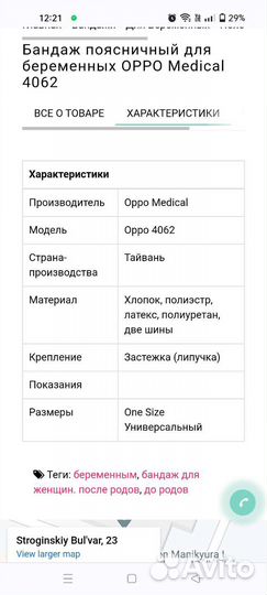 Бандаж поясничный для беременных oppo Medical 4062
