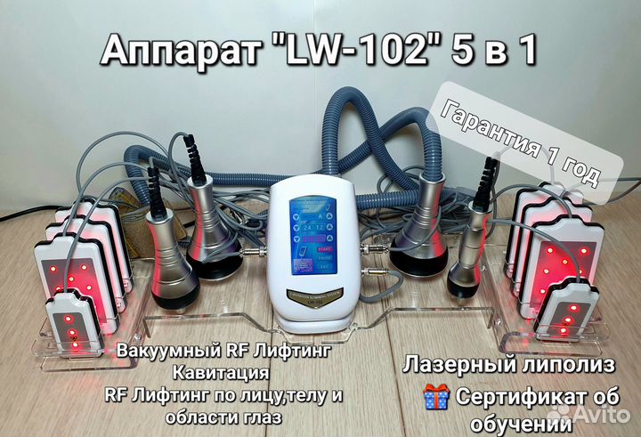 Аппарат Кавитации 5 в 1 Горячий Вакуум+Липолиз