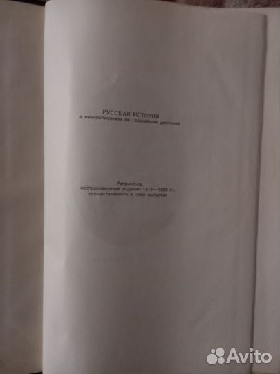 Костомаров. русская история в жизнеописаниях