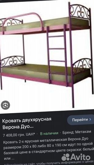 2х ярусная кровать бу