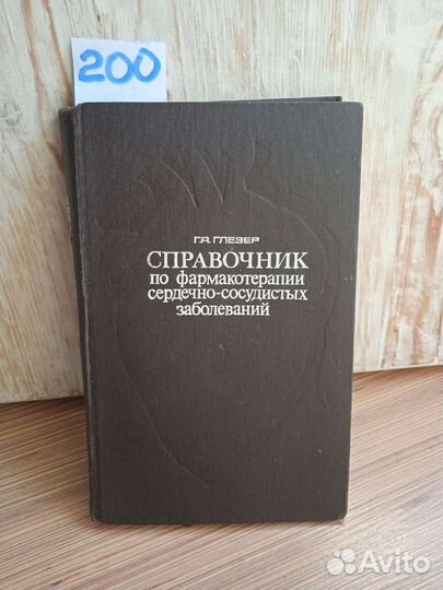 Справочник по медицине