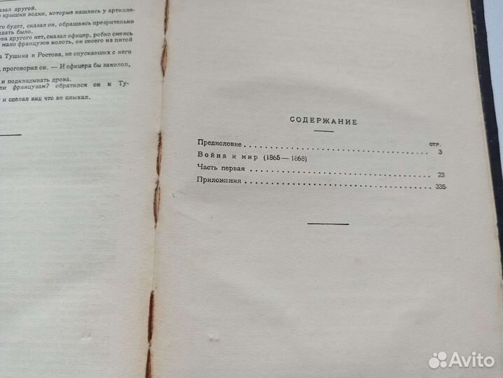 Собрание сочинений Л. Толстой. 1929.Неполное