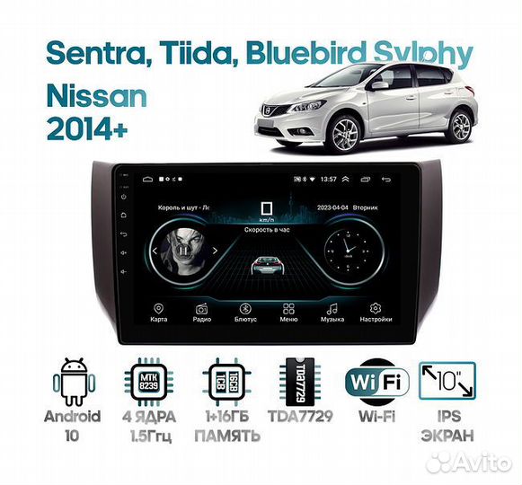 Магнитола Nissan Sentra, Bluebird Sylphy 2014+