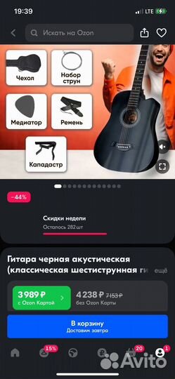 Акустическая гитара