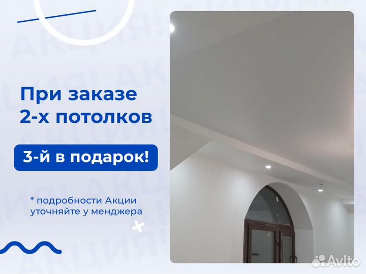 Натяжной потолок