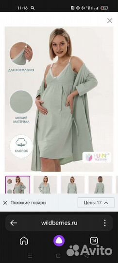 Халат для беременных и кормящих