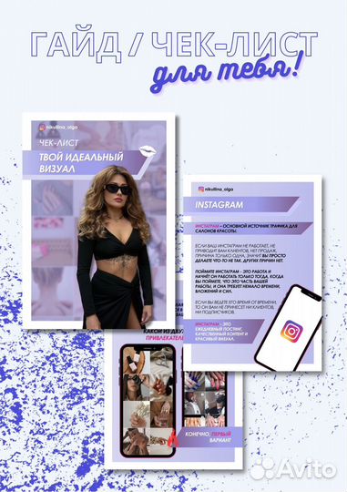 Презентация для вебинара / гайд / чек-лист