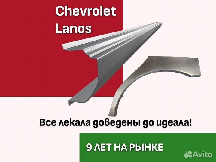 Пороги Daewoo Lanos ремонтные кузовные