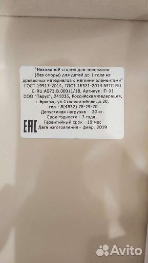 Пеленальная доска на кроватку