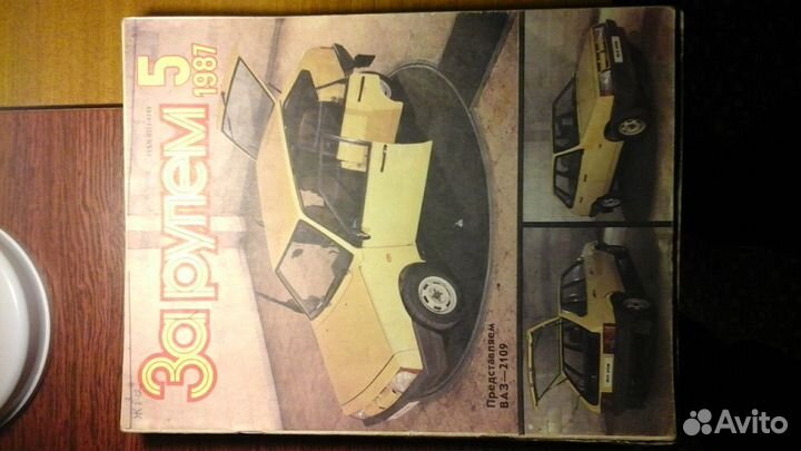 Продаются журналы За рулем