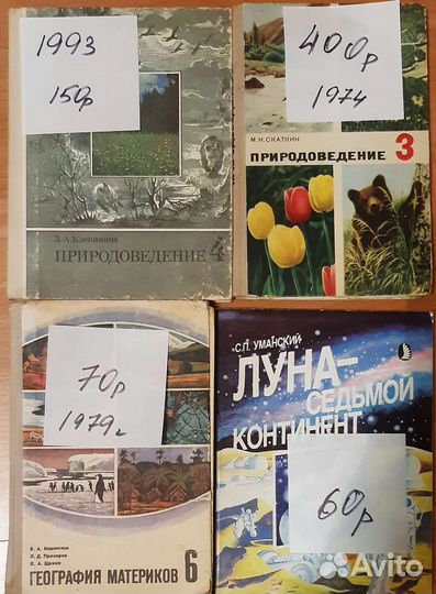 Советские и российские учебники