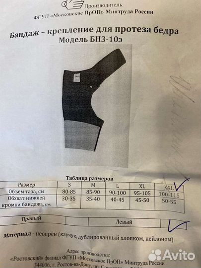 Бандаж на колено