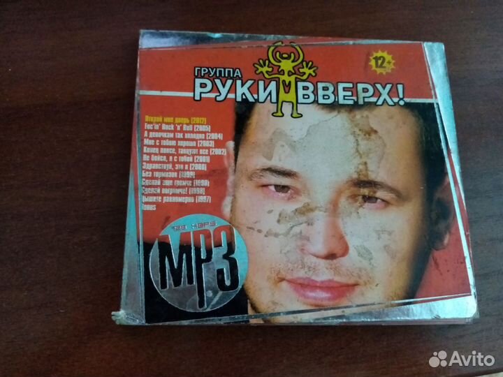 Диски с музыкой мр3