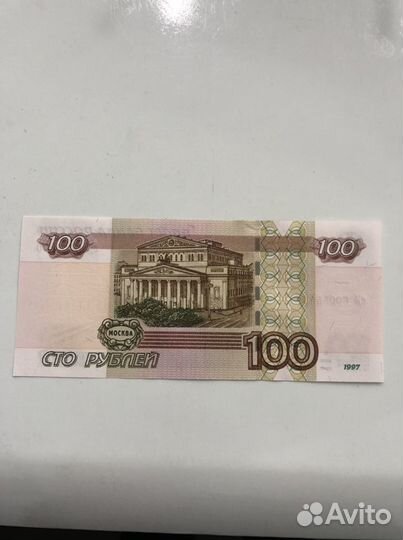 Купюра 100 рублей красивый номер