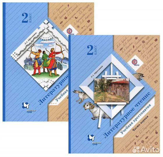 Хрестоматия ефросинина 2 класс