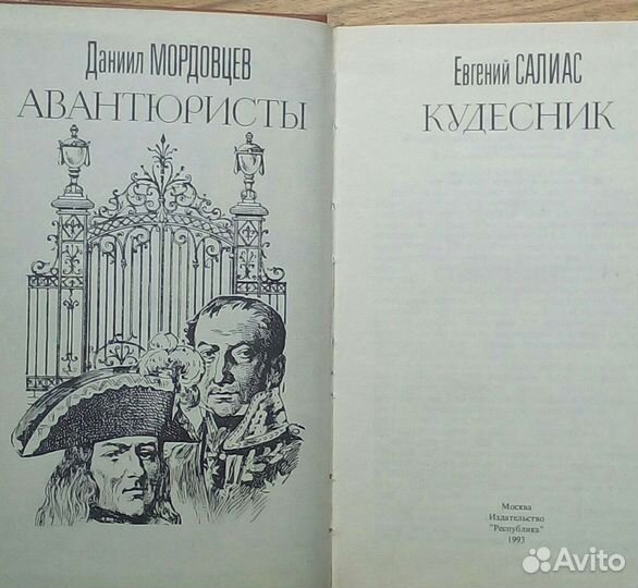 Замурованная царица. Д. Л. Мордовцев. 1991