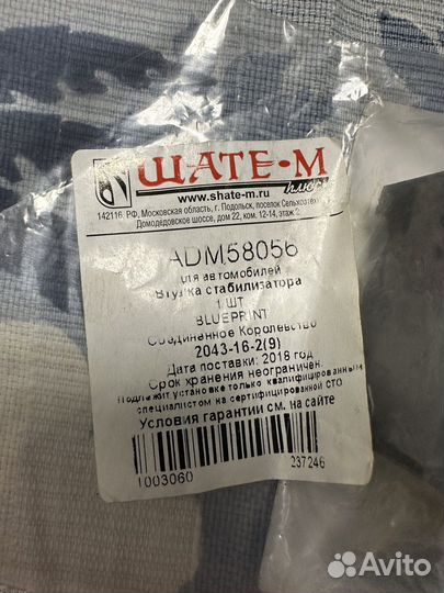 2 Втулки стабилизатора зад mazda 6 GH