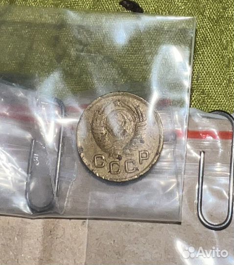 1 копейка 1949 СССР