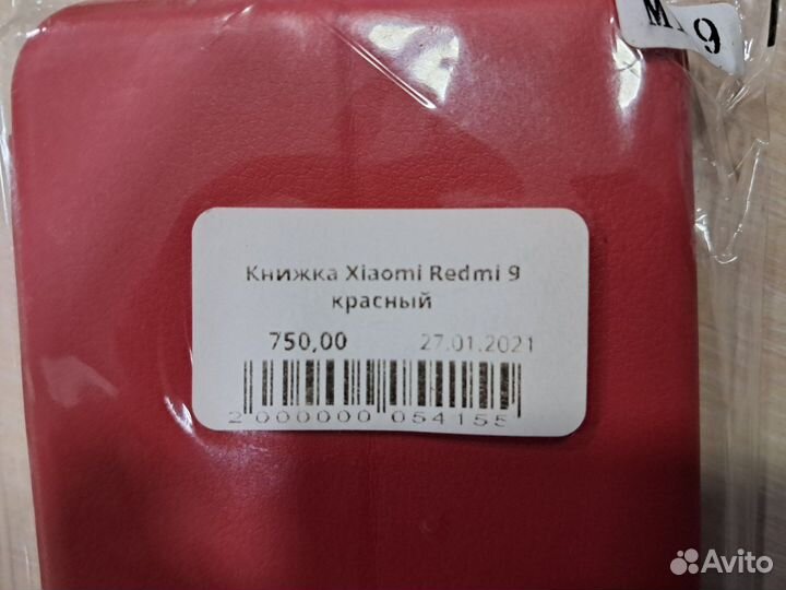 Чехол-книжка Fashion Case Xiaomi Redmi 9 (Красный)