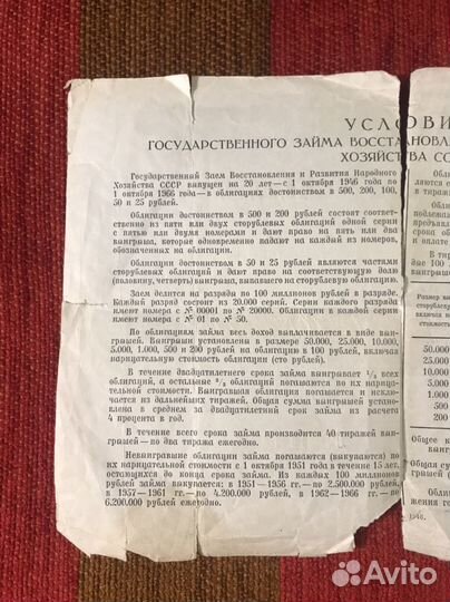 1946 Облигация государственного займа СССР