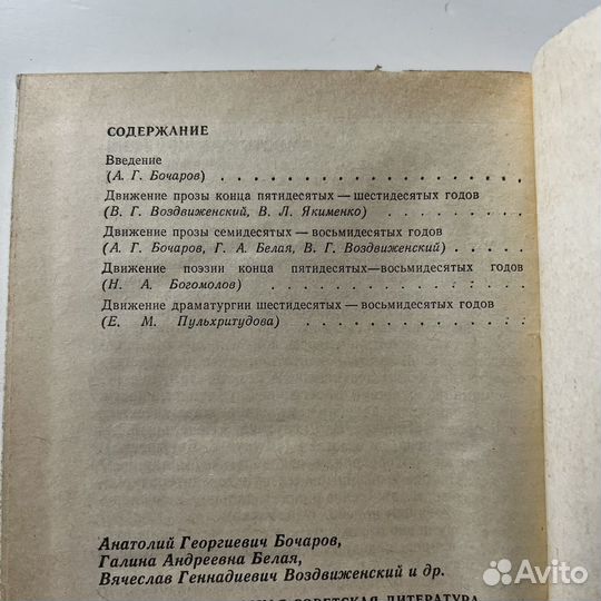 Современная русская советская литература Часть 1