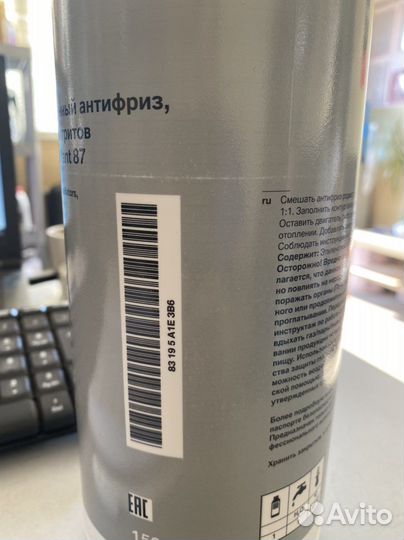 Антифриз BMW оригинал