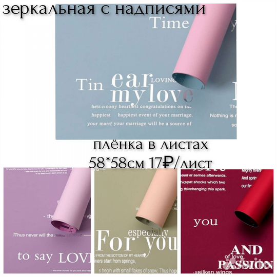 Плёнка для цветов