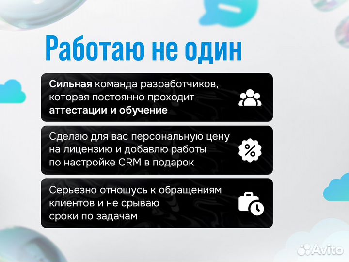 Настройка и внедрение CRM Битрикс24