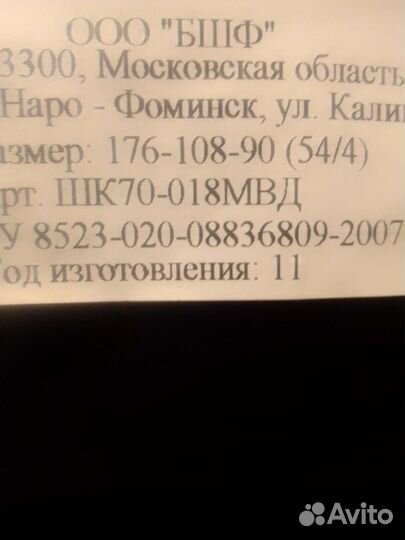 Полицейская форма мужская