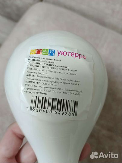 Подставка под ложку Уютерра