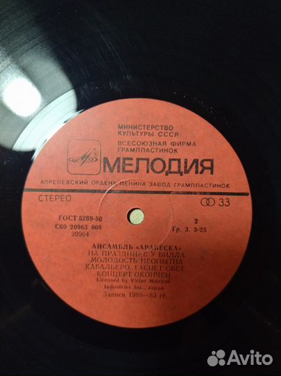 Винил.Арабеска