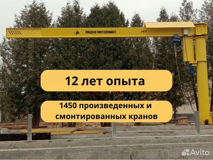Подвесной кран 2т