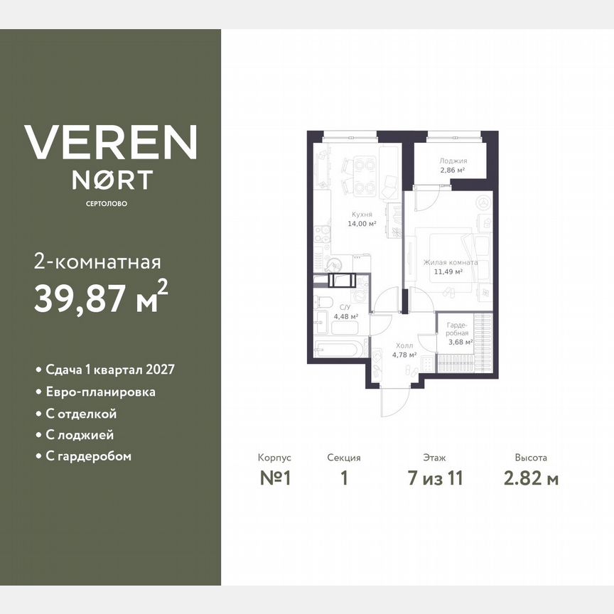 1-к. квартира, 39,9 м², 7/11 эт.