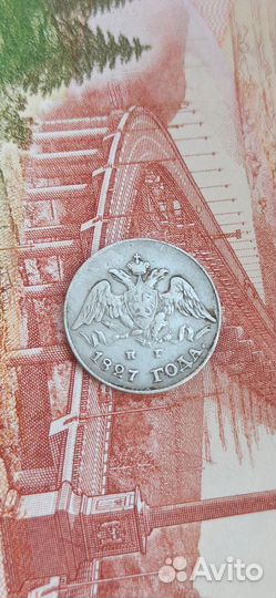 Монеты царские серебро