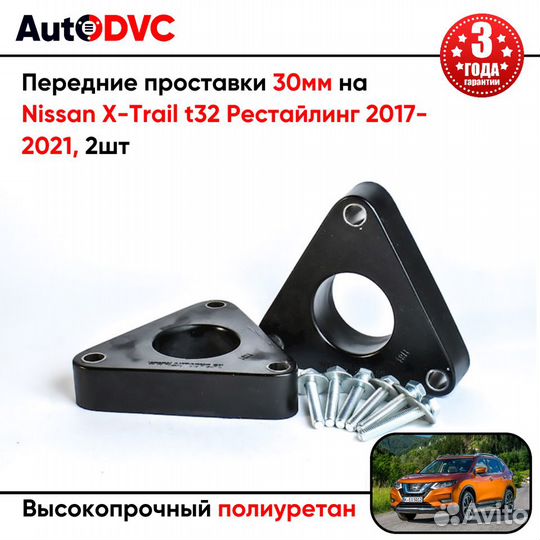 Проставки передних стоек 30мм на Nissan X-Trail t3