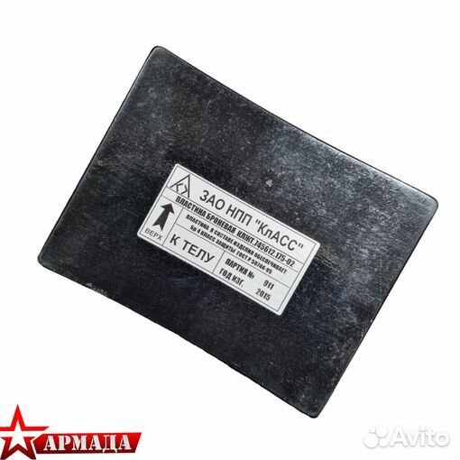 Пластина броневая 4 класс защиты 19*15см