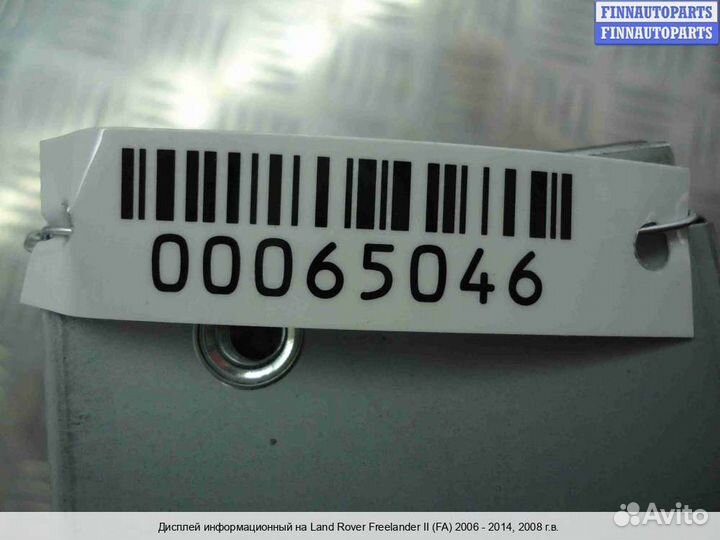 Бортовой компьютер Land Rover Freelander II, 2008 3.2 Бензин