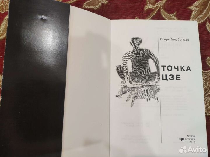 Игорь Голубенцев 