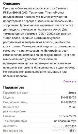 Расческа выпрямитель philips