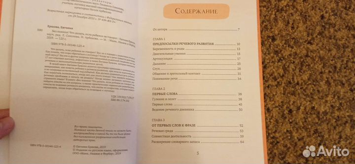 Запуск речи. 