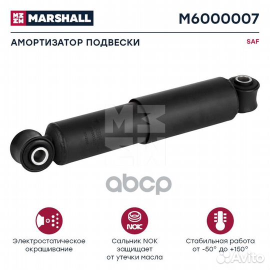 Амортизатор подвески SAF M6000007 marshall