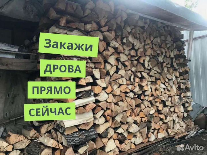 Дрова. Колотые