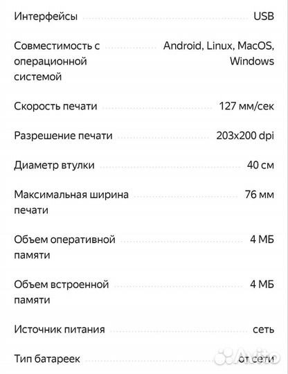 Термопринтер этикеток