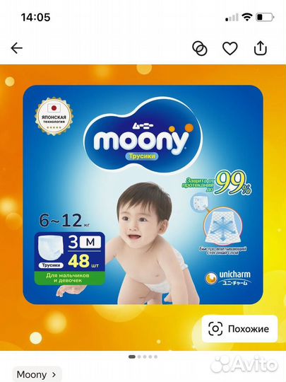 Подгузники moony 6-12 кг