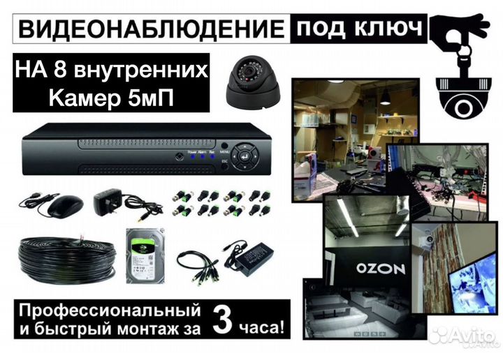 Комплект видеонаблюдения на 8 камер 5мП + Монтаж