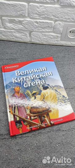 Книга великая китайская стена новая