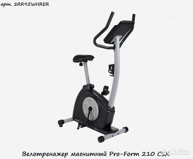 Велотренажер магнитный Pro-Form 210 CSX