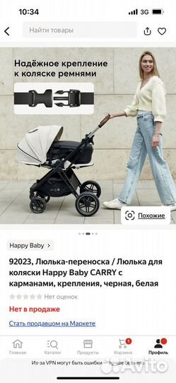 Люлька переноска