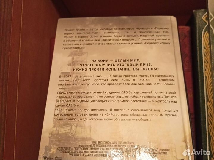 Книга Первому игроку приготовиться Эрнест Клайн