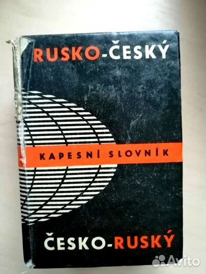 Словари иностранных языков